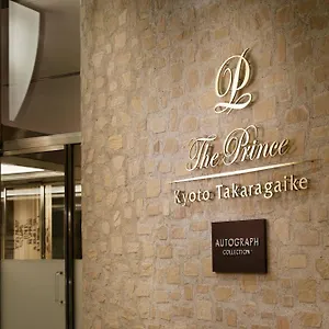 The Takaragaike, Autograph Collection Hotel Kyōto