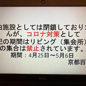  別荘 京都百寿庵 日本