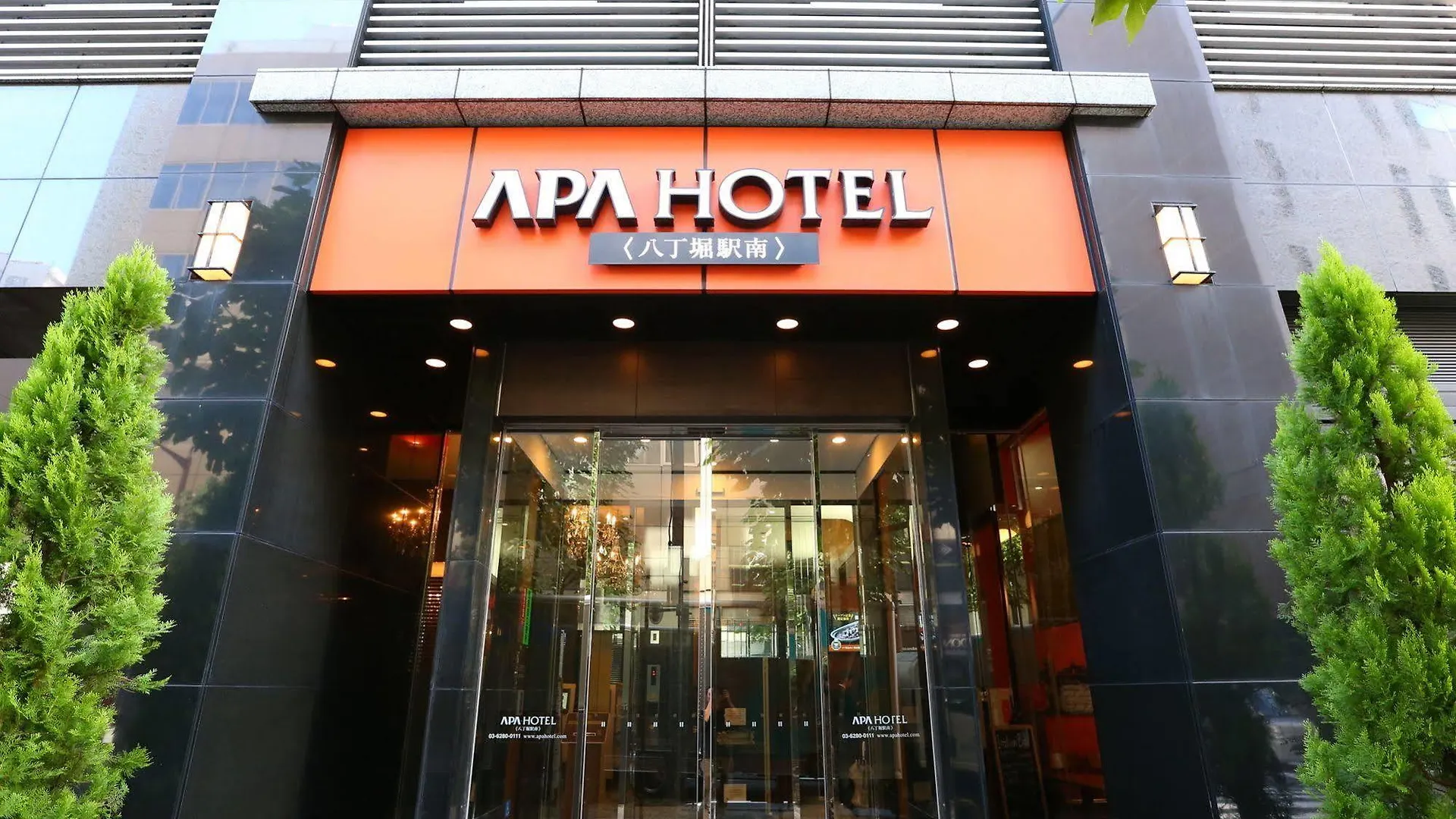 Apa 호텔 핫초보리-에키 미나미 도쿄